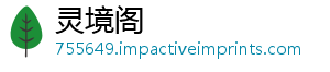 灵境阁